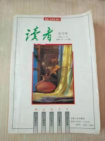 读者文摘1994~1-6合订本