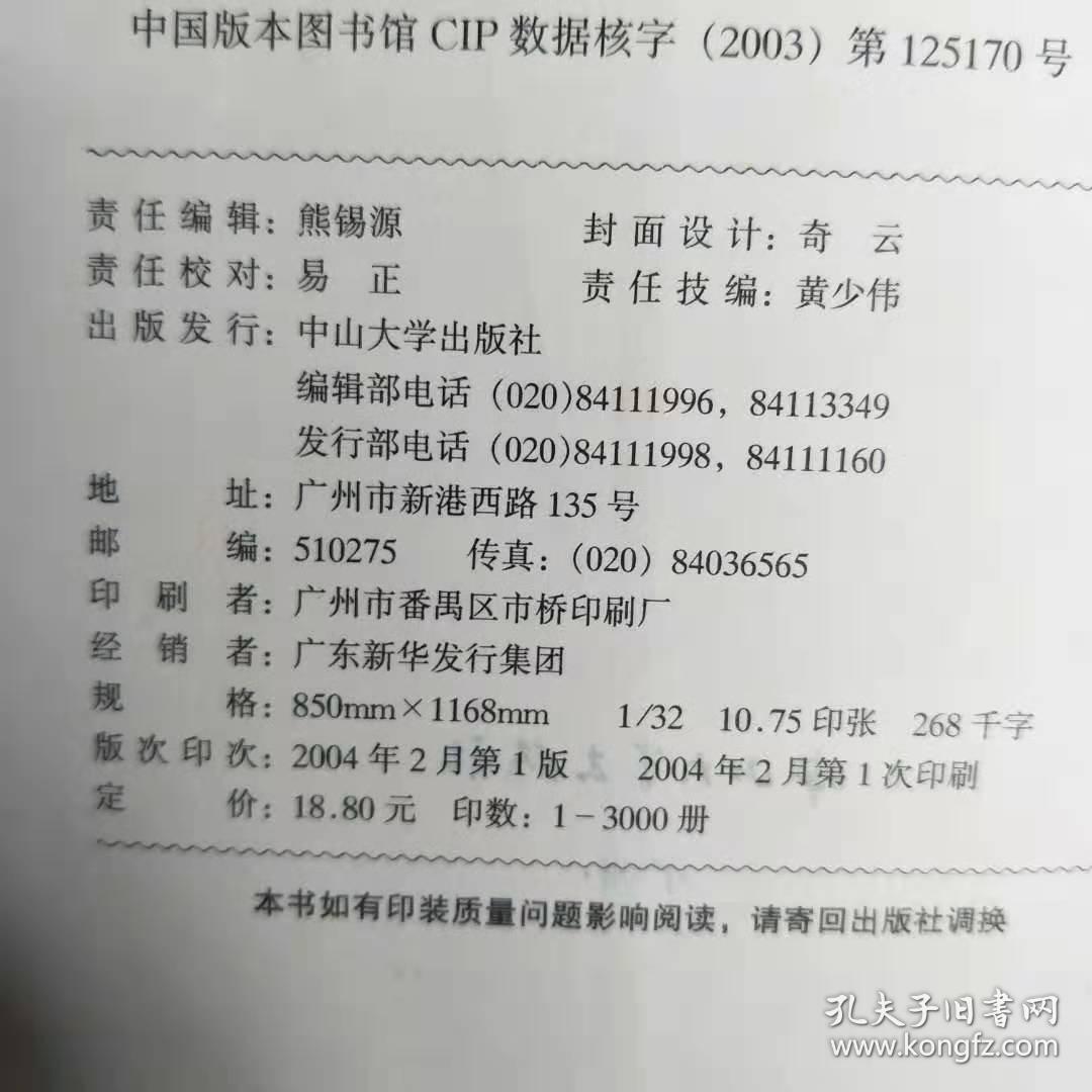 新专利法基础教程 吴拓