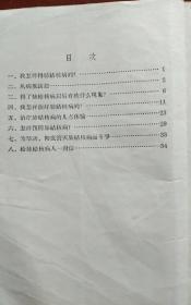 怎样与肺结核病作斗争