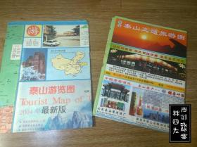 山东·泰安（含泰山）——交通图、旅游图、游览图、一览图等地图，共8张（印刷时间为1983-2004，张张不一样，详见描述以及图片）