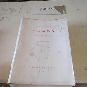 中国近代史K3  1981.1-3