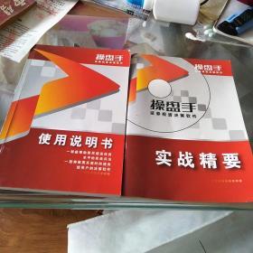 操盘手证券投资决策软件使用说明书十实战精要不含光盘