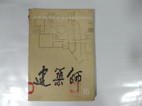 建筑师 16