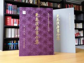 中国历代绘画大系《先秦汉唐》两册全
