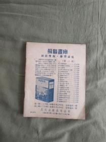 新中国画库~中朝人民深厚的友谊：1952年