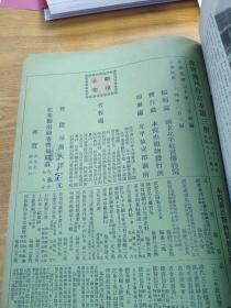 故宫周刊  合订第三册