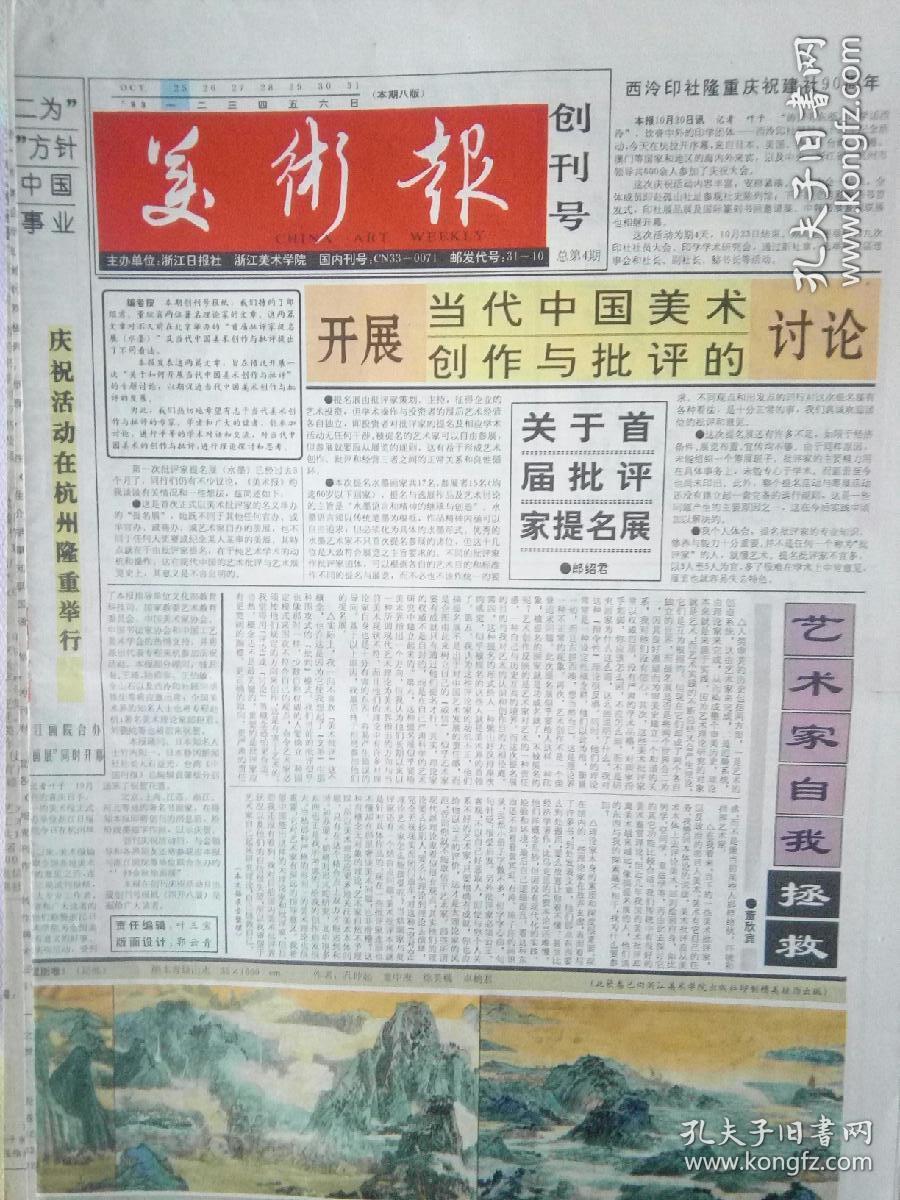 美术报创刊号