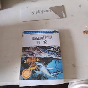 海底两万里   简爱