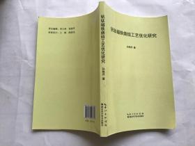 钒钛磁铁烧结工艺优化研究  孙艳芹