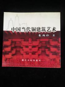 中国当代铜建筑艺术【内品佳】