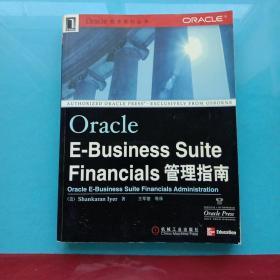 Orscle E-Business Suite Financials管理指南