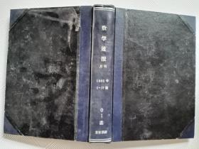 数学通报1965年(1-12,合订本)