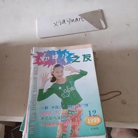 初中生之友1999.12