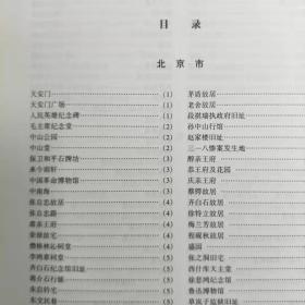 《世纪沧桑：华夏百年胜迹》大16开精装，收录了自1840年起，全国各地百余年来形成的胜迹，以条目的形式，列其详细信息，共约2500条，地域范围涵盖各省、市、自治区以及港澳台地区，所收胜迹包括遗址、遗迹、故居、旧居、建筑物，以及相关纪念馆、纪念碑、塔、亭、路、桥、陵园等，录其名称、地理位置、形成时间、全境描述等具体内容，总达82万字，可说是一部大型近现代中国名胜词典。