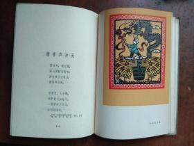 北京新民歌选,精装，