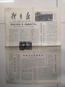 1978年2月10日《体育报》（北京举行第十五届春节环城赛跑 上海举行迎春长袍  ）
