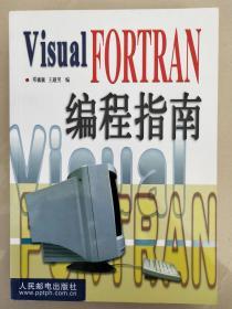 Visual Fortran编程指南