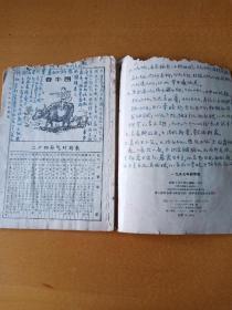 安徽人民出版社《1957年新历书》封面精美