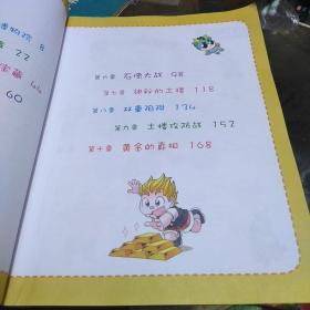 大中华寻宝系列24 福建寻宝记 我的第一本科学漫画书