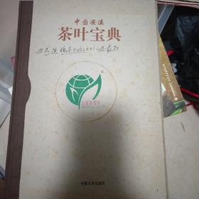 茶叶宝典