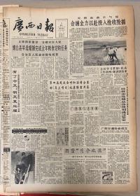 广西日报1991年8月5日
巜广西交通协会成立》 
《注册会计师，全国第一次考试报名简章。》3元