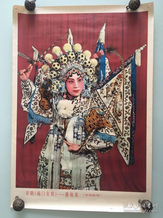 80年代90年代年画收藏 经典戏曲年画 杨门女将
