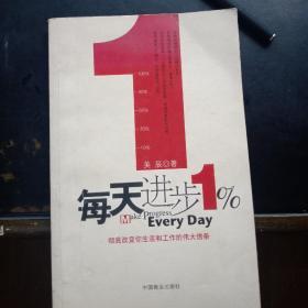 每天进步1%