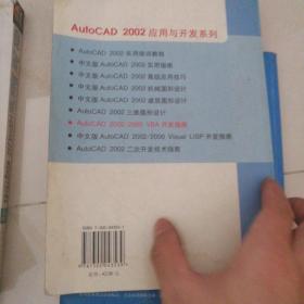 AutoCAD 2002/2000 VBA 开发指南