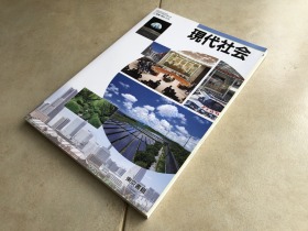 现货日文原版 現代社会 高中课本 现代社会 日本高中现正使用