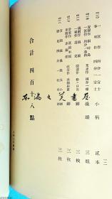 国内现货 香雪斎山内氏爱蔵品入札/1926年/４月12日入札/文人画/円山四条/烟草道具等/图版112页/16开软皮/东京美术俱乐部 王羲之 灵华