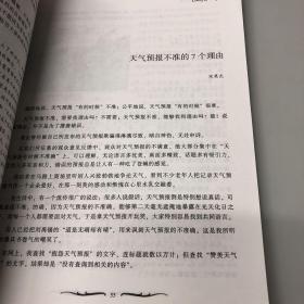 【正版现货，一版一印】天气真好:天气预报主持人宋英杰、杨丹的气象情结