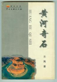 作者签赠《神剑》责任主编雨迟并附信札一通篝火诗丛《黄河奇石》仅印0.2万册