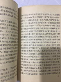 中东人民反帝反霸斗争简史1版1印，内页全新