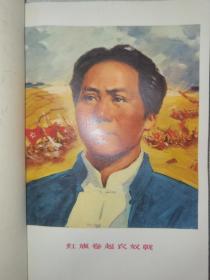 1969年 毛主席诗词 学习体会 内有20张油画毛像