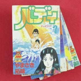 大海儿女情 全4册 漫画