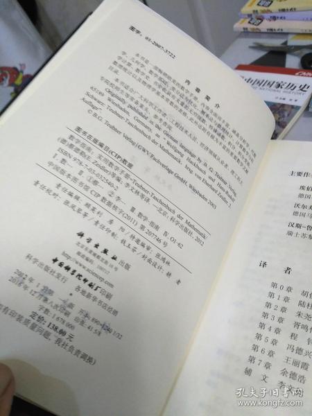 数学指南：实用数学手册