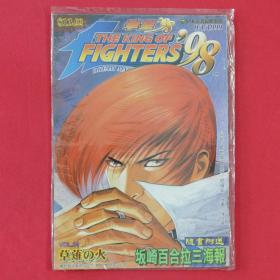 漫画 THE KING OF FIGHTERS'98 / 拳皇'98 VOL.24 草薙之火  陈佳华·绘画