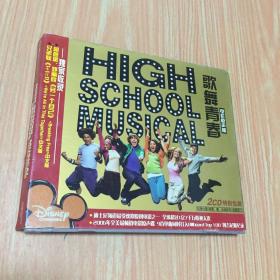 歌舞青春 2CD特别包装