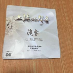 上海的音像 泸剧DVD