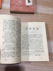 茶人之家11本合售（1983年第二期、1986年第四期、1987第三、四期、1988年第一、二、三、四期、1989年第二期、1990年第一、第二期）