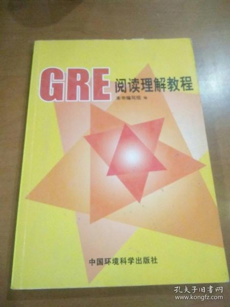 GRE阅读理解教程