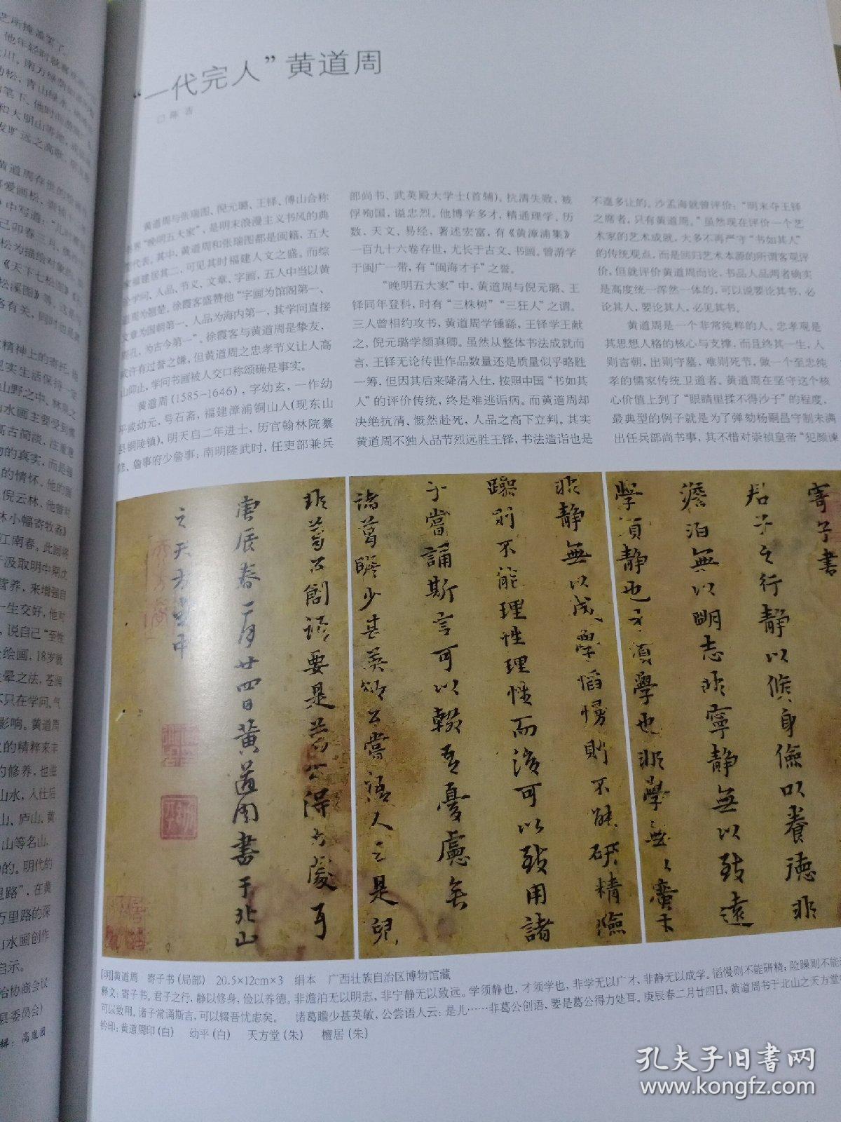 《中华书画家》杂志，黄道周书法研究，黄道周书法作品选（大部分有释文），黄道周的生平和书画艺术，论明末书学创新与黄道周的书学实践，黄道周书法在近代书坛的地域影响与启示，“一代完人”黄道周、黄道周隶书册（1-17，全）、黄道周小楷《孝经册》（1-17，全），从卞孝萱旧藏《娱亲雅言》（齐白石、柳诒徵、马一浮、申石伽邓春澍等大师名家题辞绘画），国美名师李子侯绘画作品选（作品有款识），杨文仁绘画赏析……