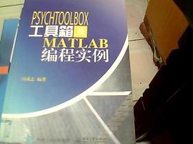 PsychToolBox工具箱及Matlab编程实例