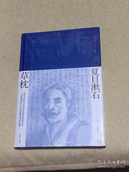 草枕（夏目漱石作品系列）