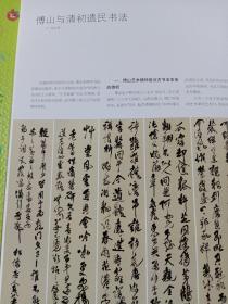 《中华书画家》杂志，扬州画派专辑（高凤翰、李鱓、边寿民、黄慎、李方膺、郑燮、金农、华喦、汪士慎、罗聘、陈撰等画作）、卞孝萱《扬州画派研究四题》、旅顺博物馆藏扬州画派作品一览、边寿民《杂画册》（1-10，2条长折页），马西园绘画赏评（有王伯敏先生的评论文章），程振国绘画欣赏，傅山与清初遗民书法（刘正成），吴振立书法评赏（于明诠的评论文章），宋玉成彩墨画欣赏