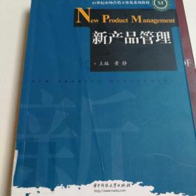 新产品管理