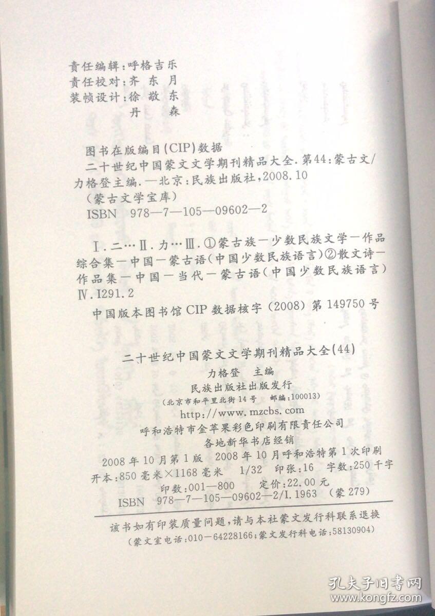 二十世纪中国蒙文文学期刊精品大全（一套45本） （蒙古文）