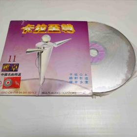 雅卓11 中国名曲精选 卡拉至尊 镭射唱片 白胶