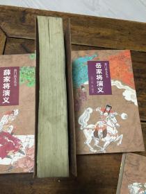 将门演义丛书（全六册）秦家将、岳家将、罗家将、杨家将、呼家将、薛家将