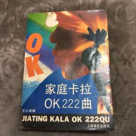 家庭卡拉OK222曲